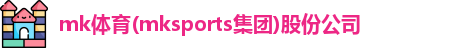 mk体育